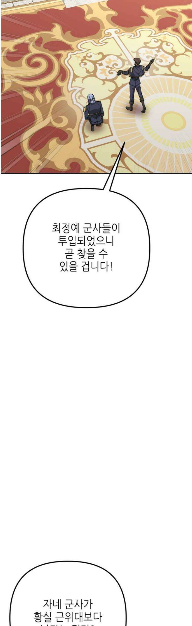 시한부 황후의 나쁜 짓 58화．<피를 달구는 욕망> 3