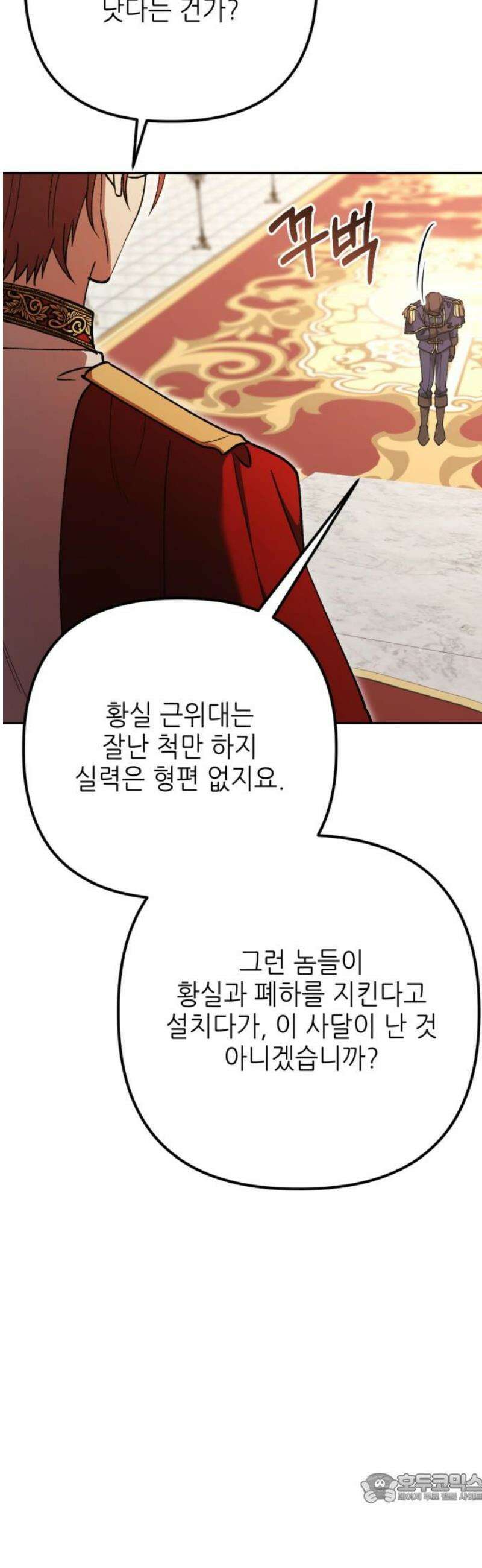 시한부 황후의 나쁜 짓 58화．<피를 달구는 욕망> 4