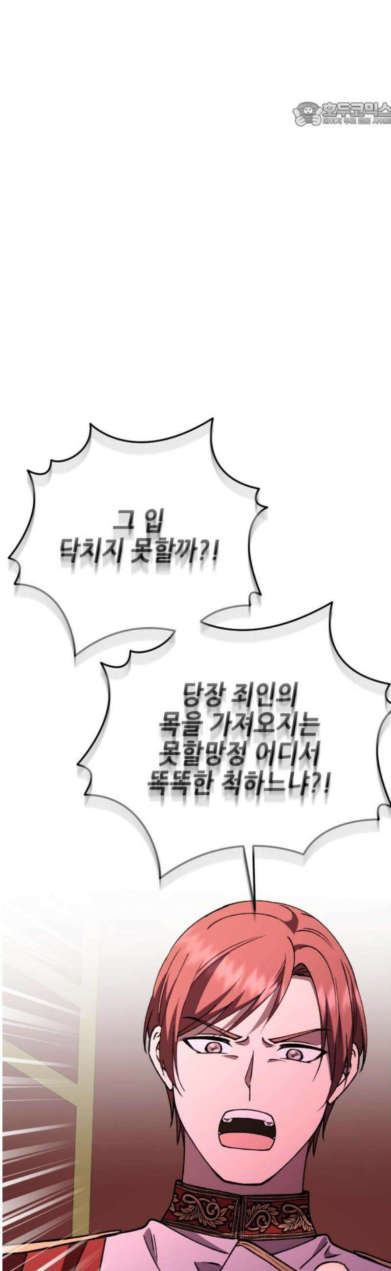 시한부 황후의 나쁜 짓 58화．<피를 달구는 욕망> 7