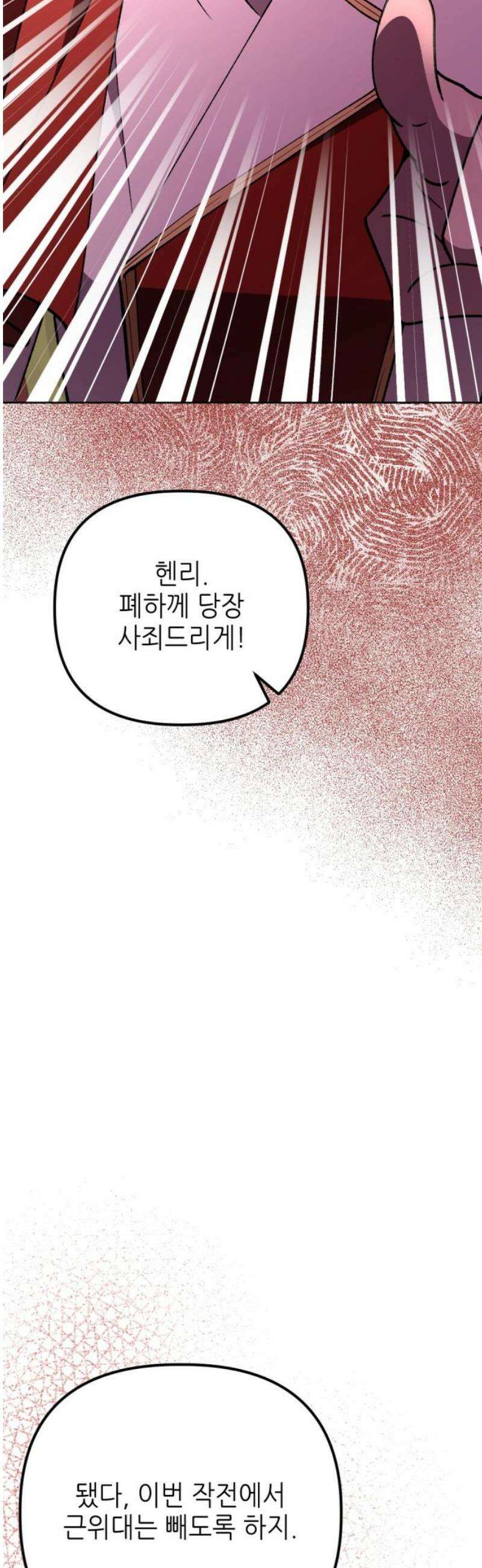 시한부 황후의 나쁜 짓 58화．<피를 달구는 욕망> 8