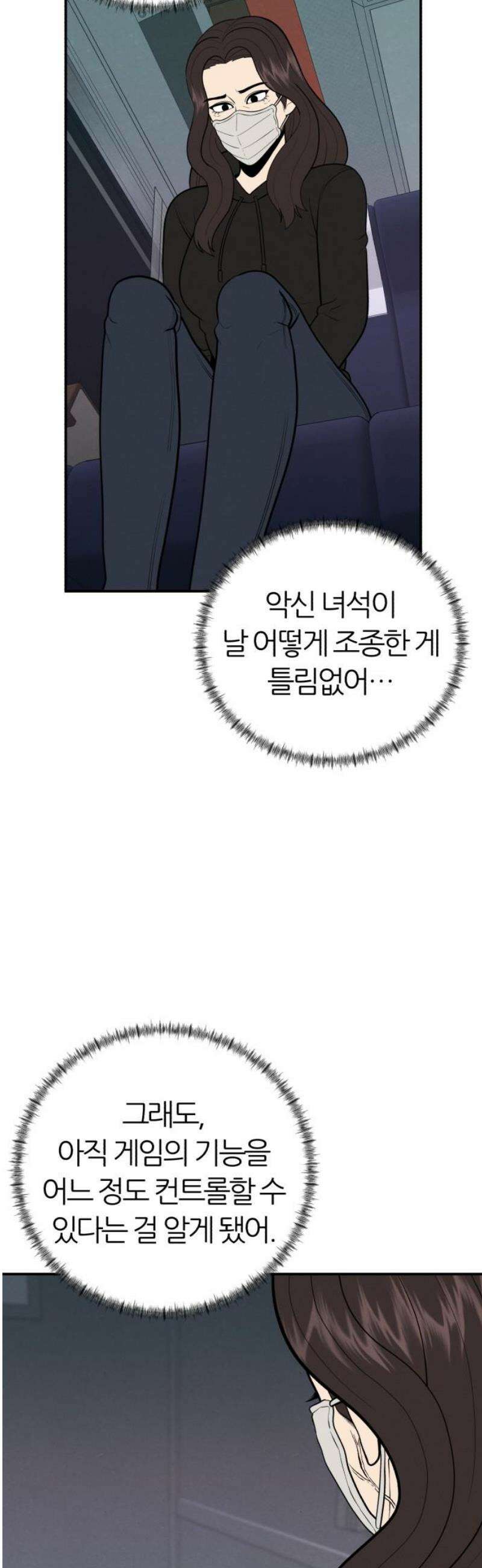 대리게임 107화 5