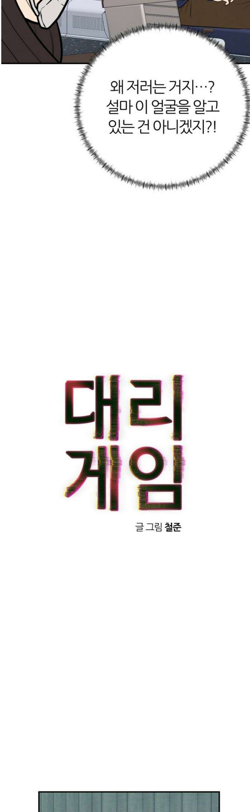 대리게임 107화 8