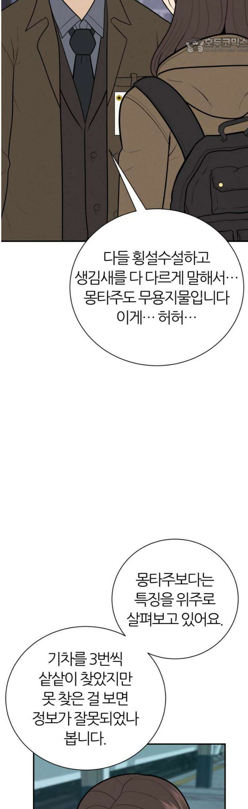 대리게임 107화 37