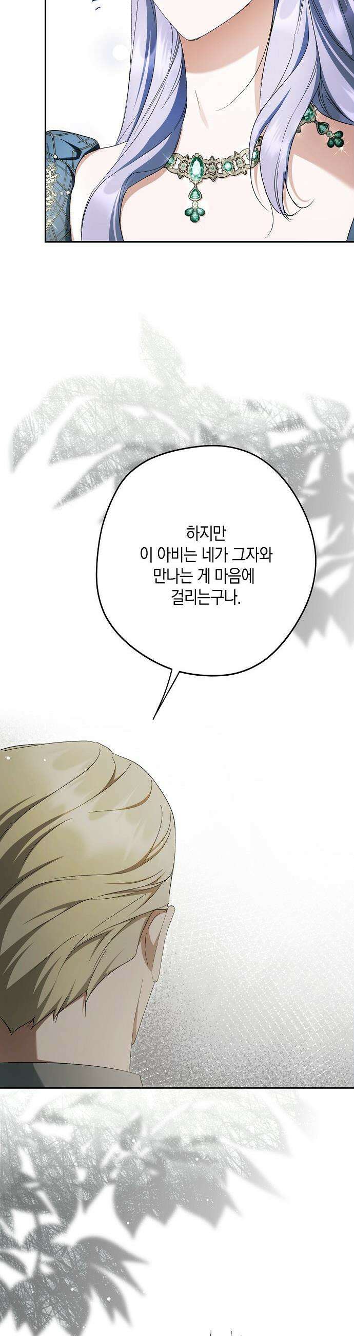 엑스트라에게 남주들을 빼앗겼다 64화 8
