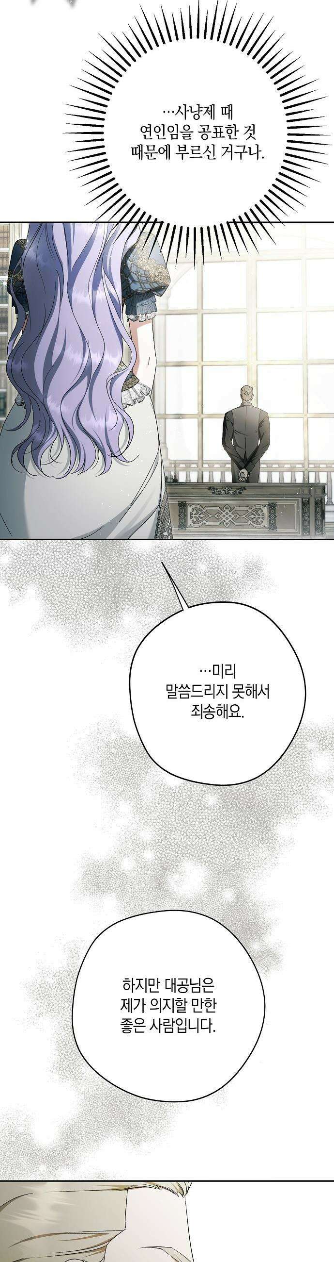 엑스트라에게 남주들을 빼앗겼다 64화 9