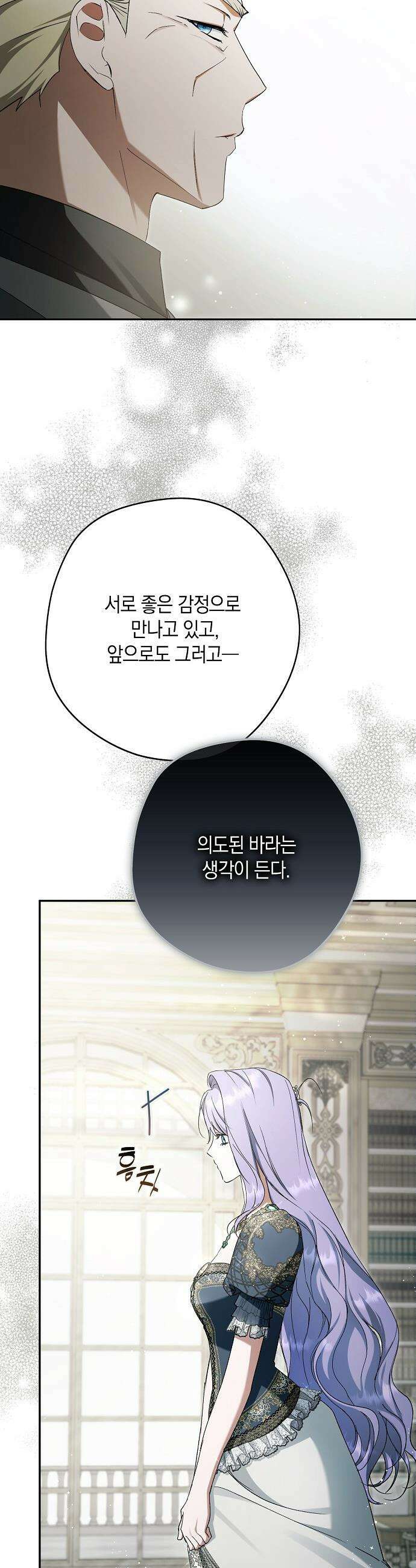 엑스트라에게 남주들을 빼앗겼다 64화 10