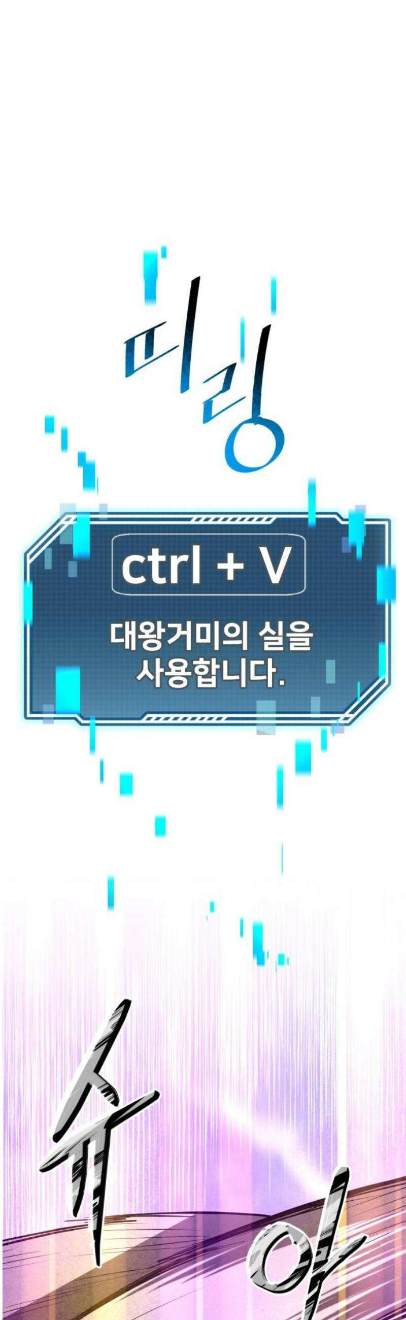 던전공략은 복붙이지 43화 8