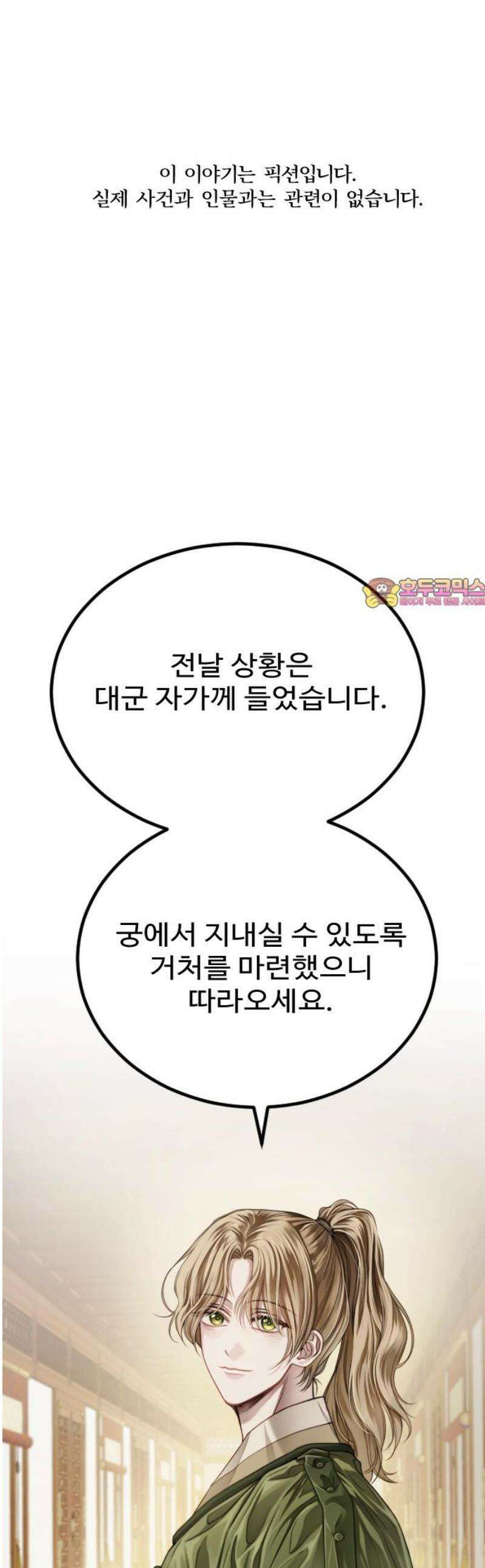 눈 감은 하늘의 기사 4화 1