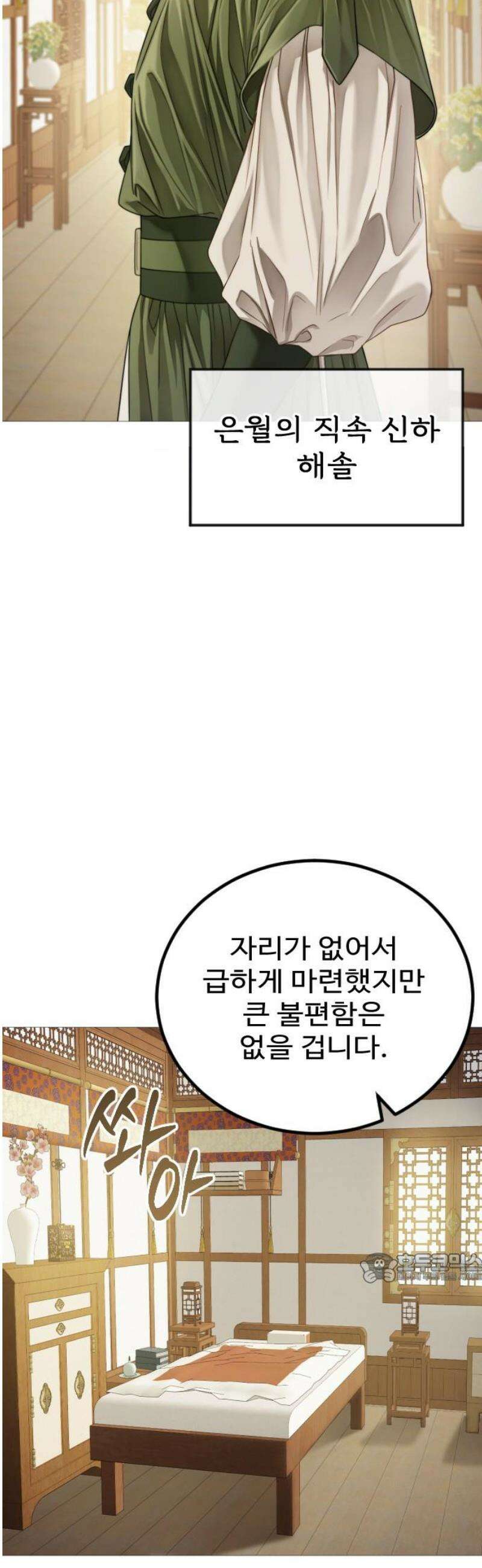 눈 감은 하늘의 기사 4화 2