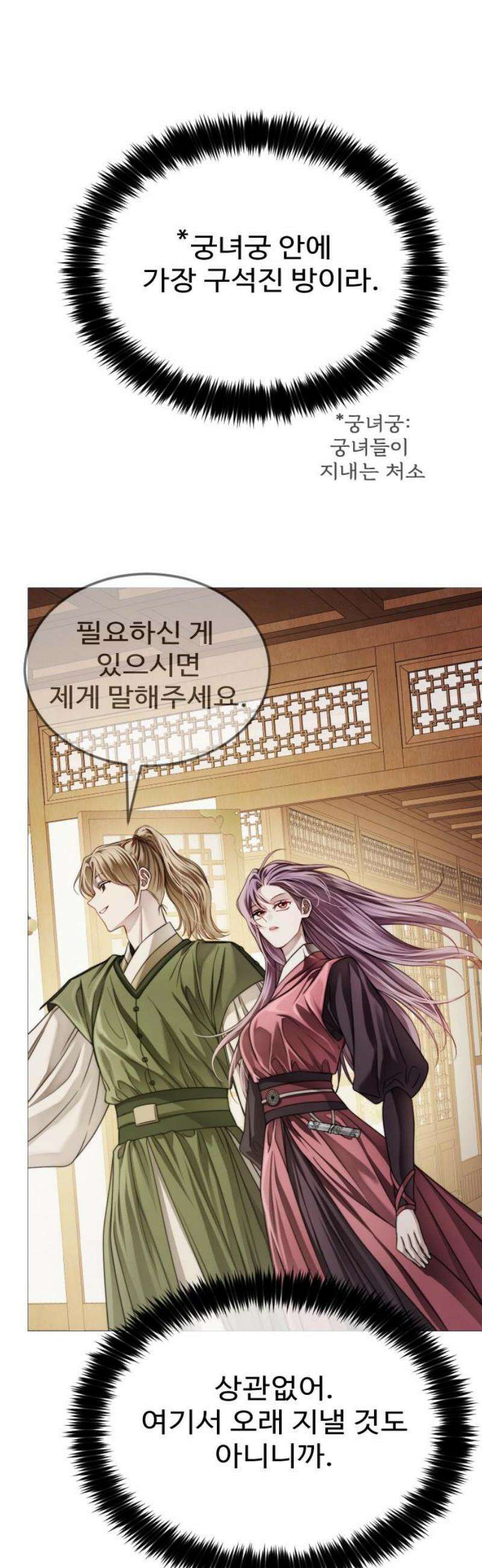 눈 감은 하늘의 기사 4화 3