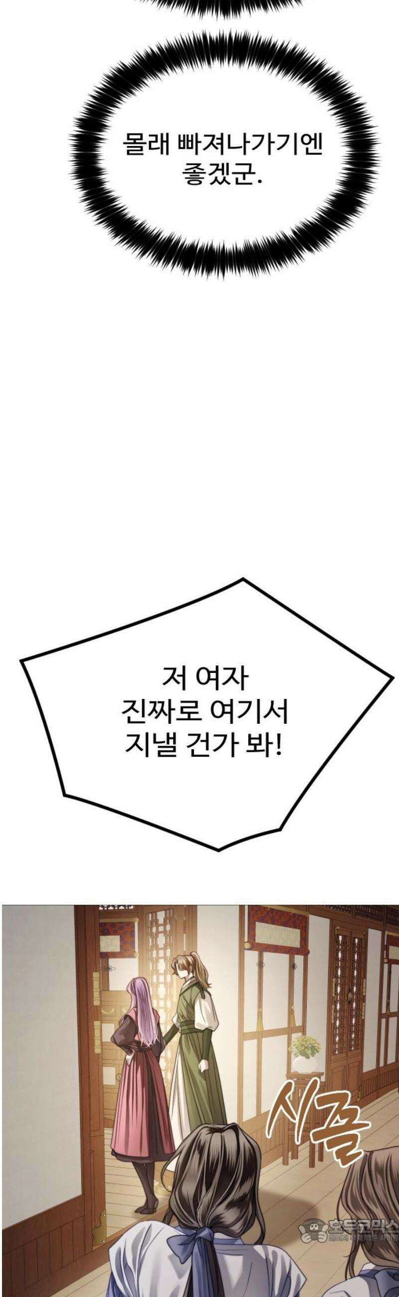 눈 감은 하늘의 기사 4화 4