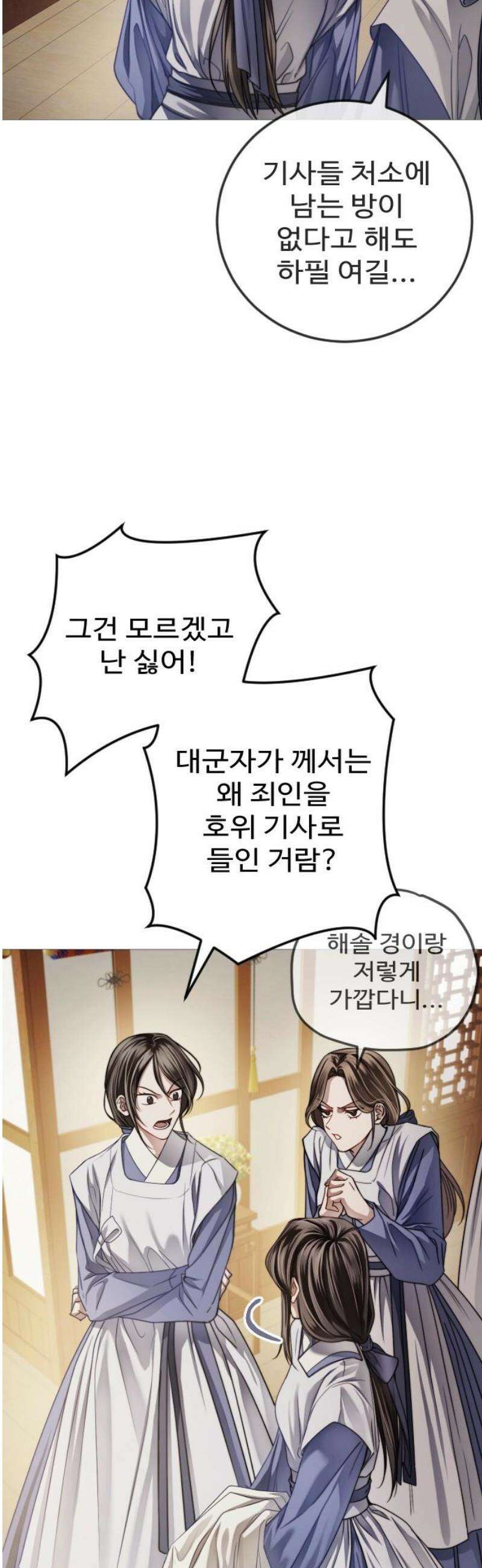 눈 감은 하늘의 기사 4화 5