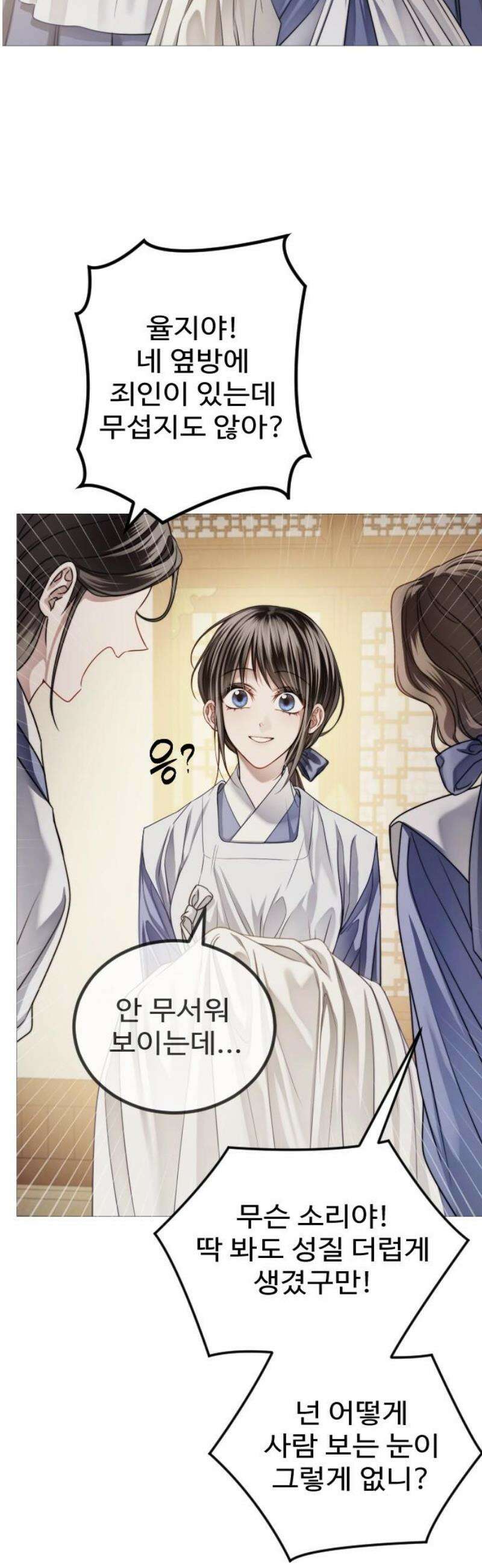 눈 감은 하늘의 기사 4화 6