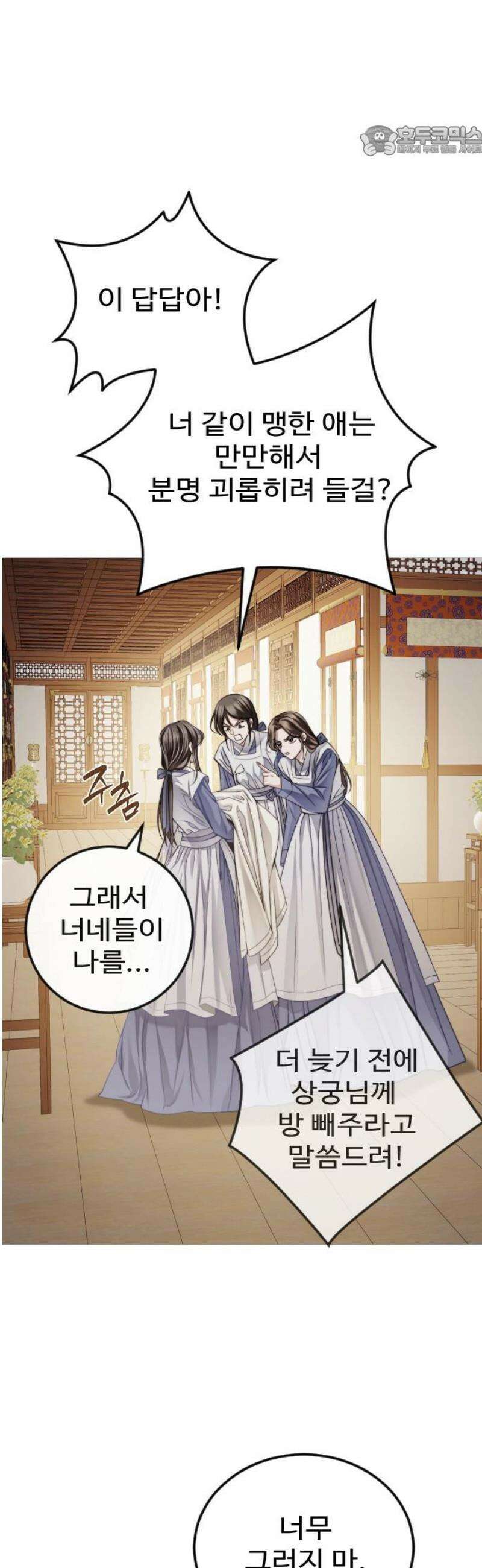 눈 감은 하늘의 기사 4화 7