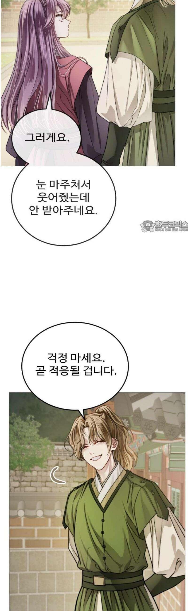 눈 감은 하늘의 기사 4화 11