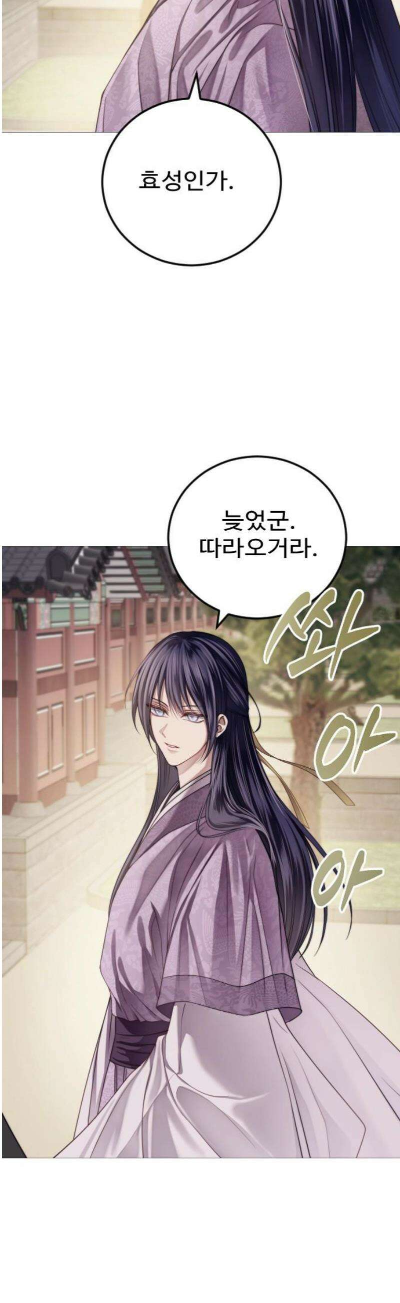 눈 감은 하늘의 기사 4화 14