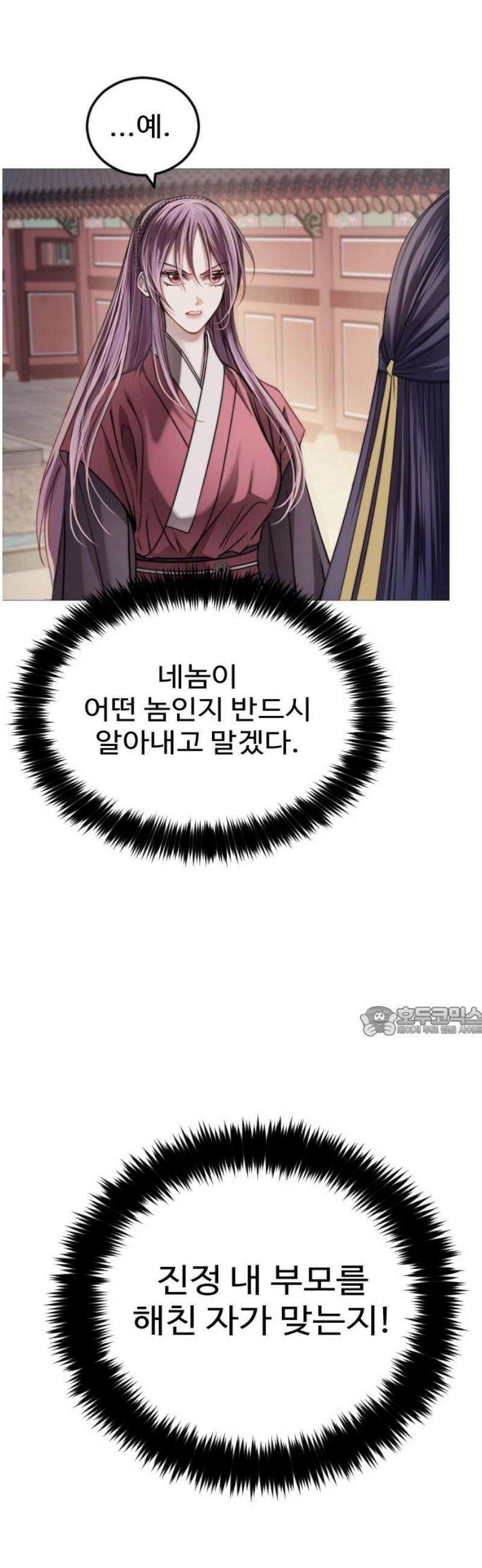 눈 감은 하늘의 기사 4화 15