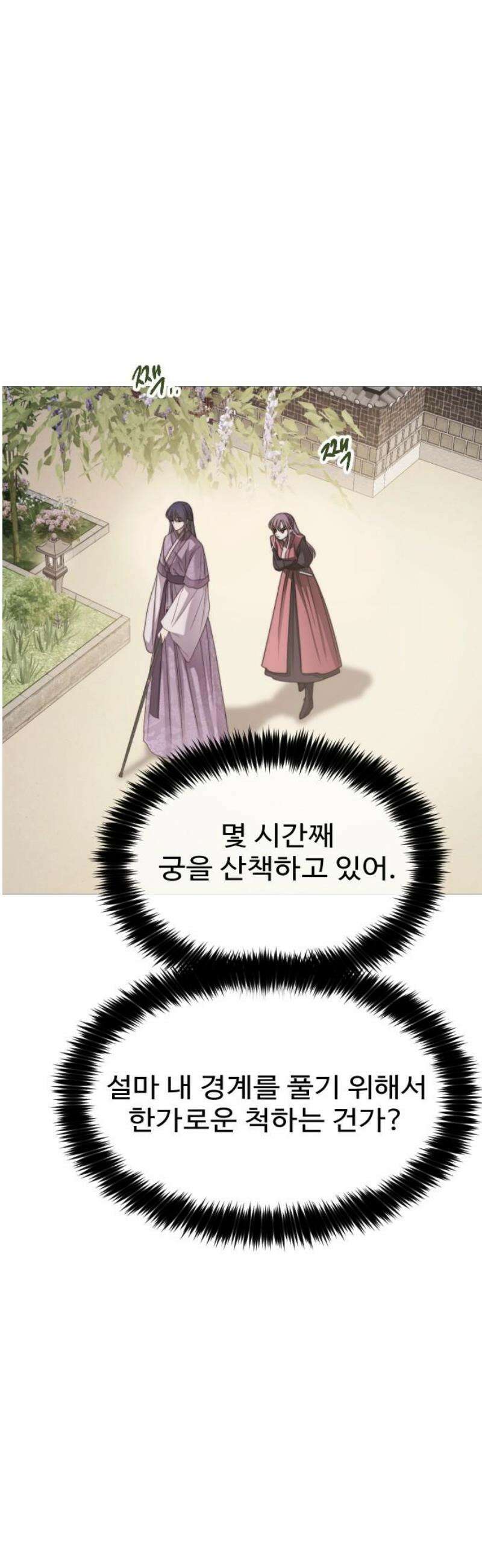 눈 감은 하늘의 기사 4화 16