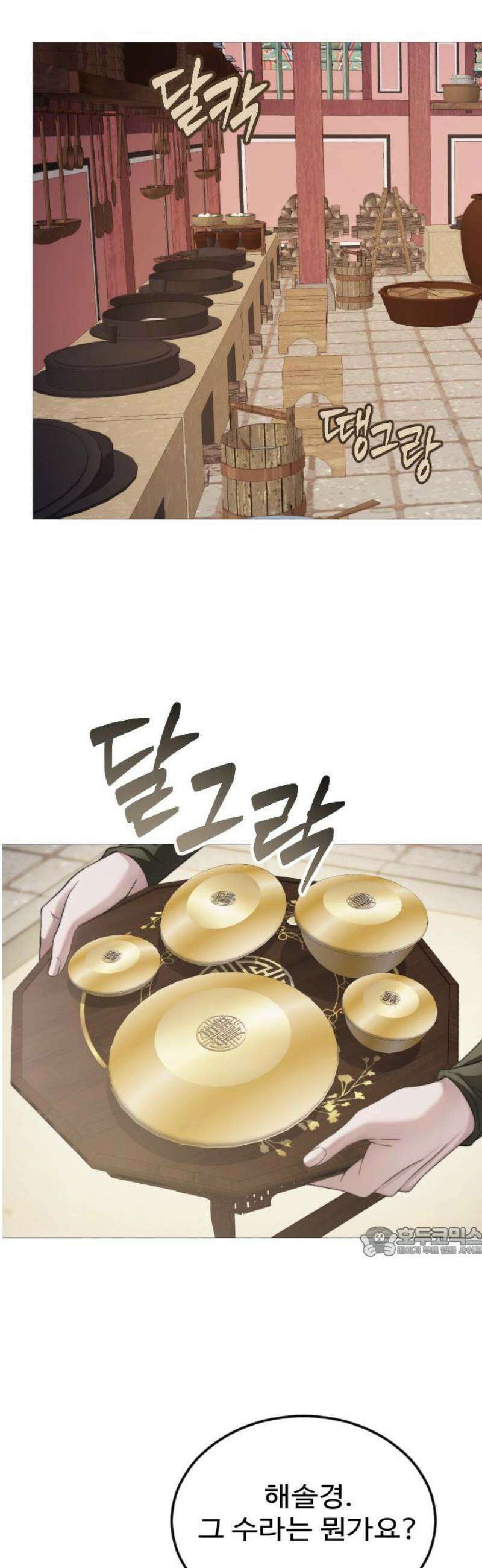 눈 감은 하늘의 기사 4화 17