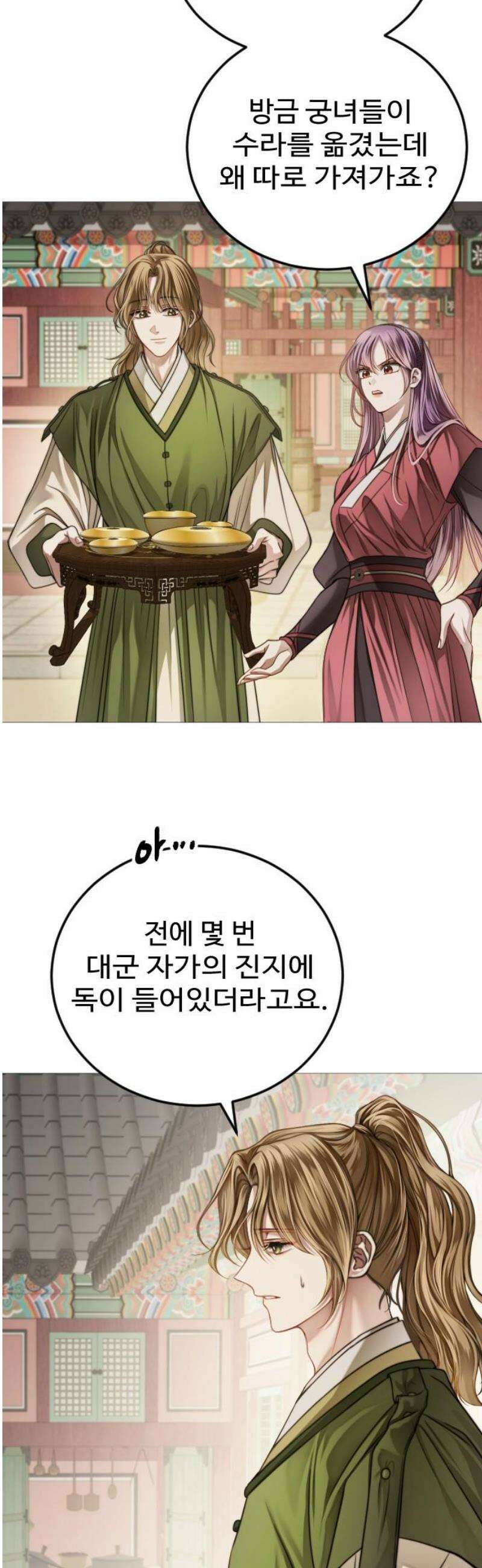 눈 감은 하늘의 기사 4화 18