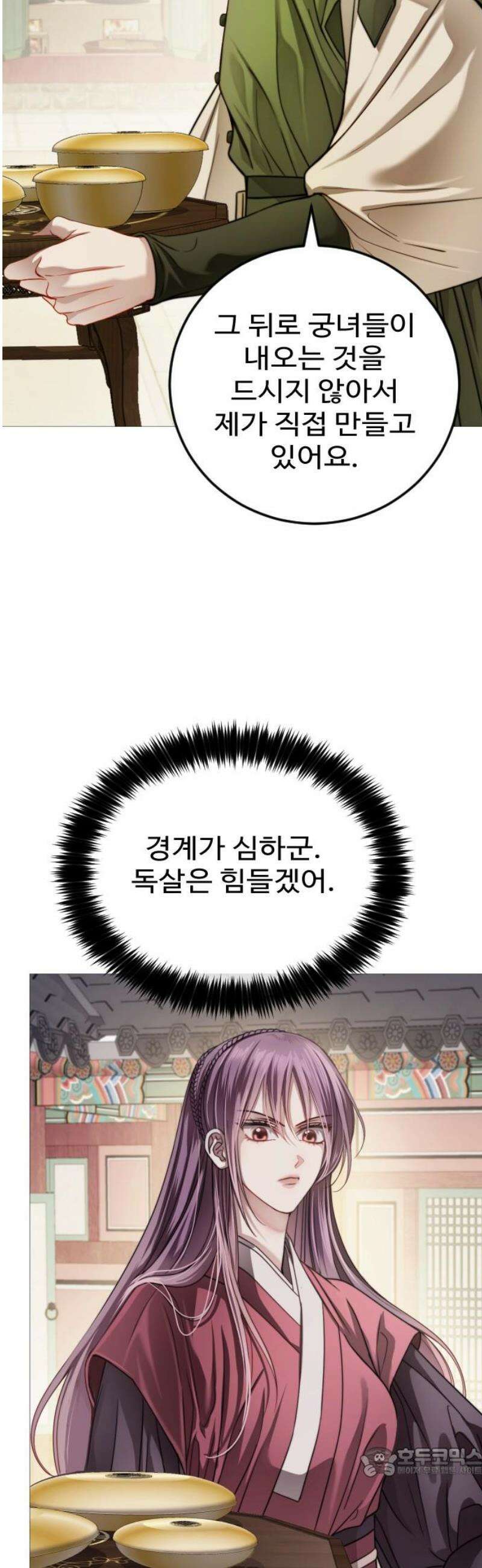 눈 감은 하늘의 기사 4화 19