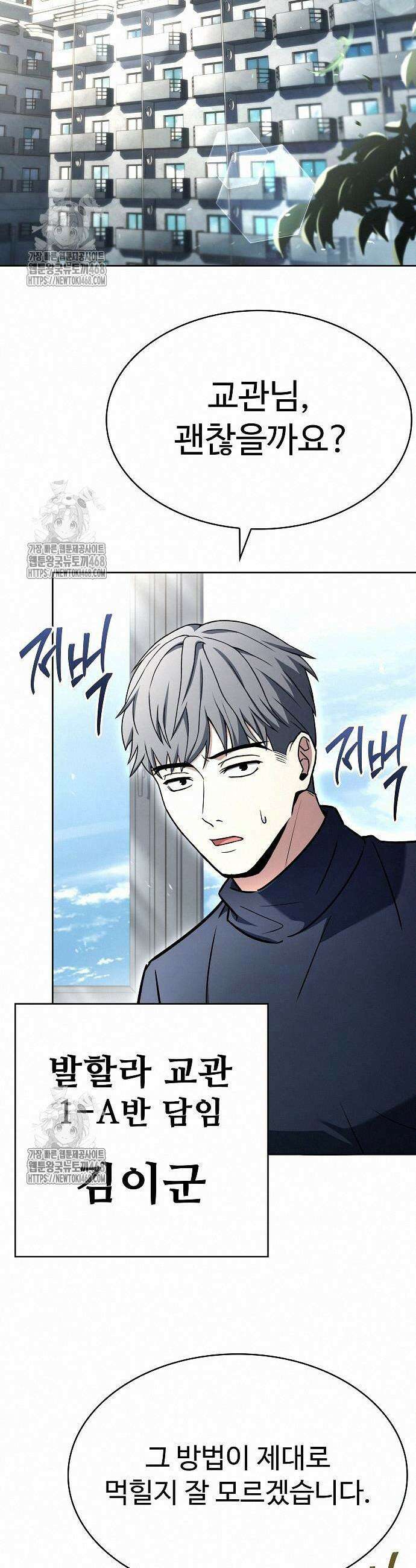 성좌들이 내 제자 119화 2