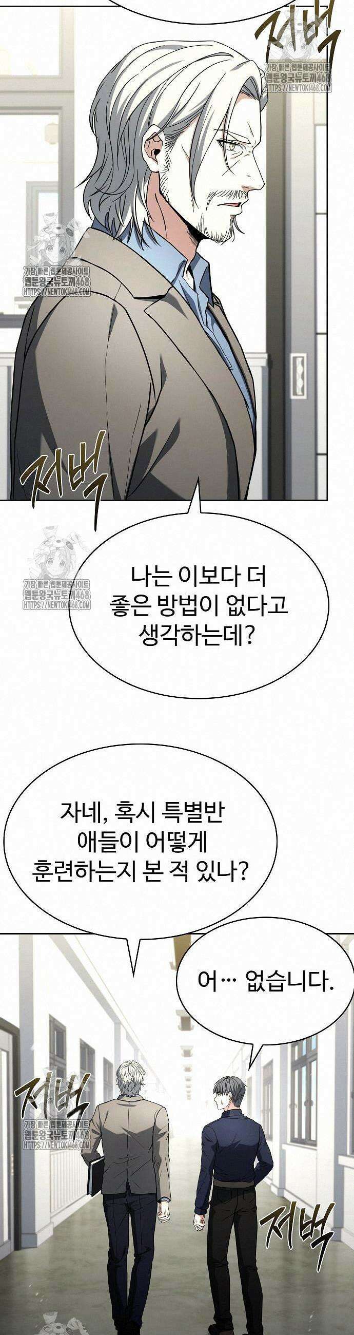 성좌들이 내 제자 119화 3