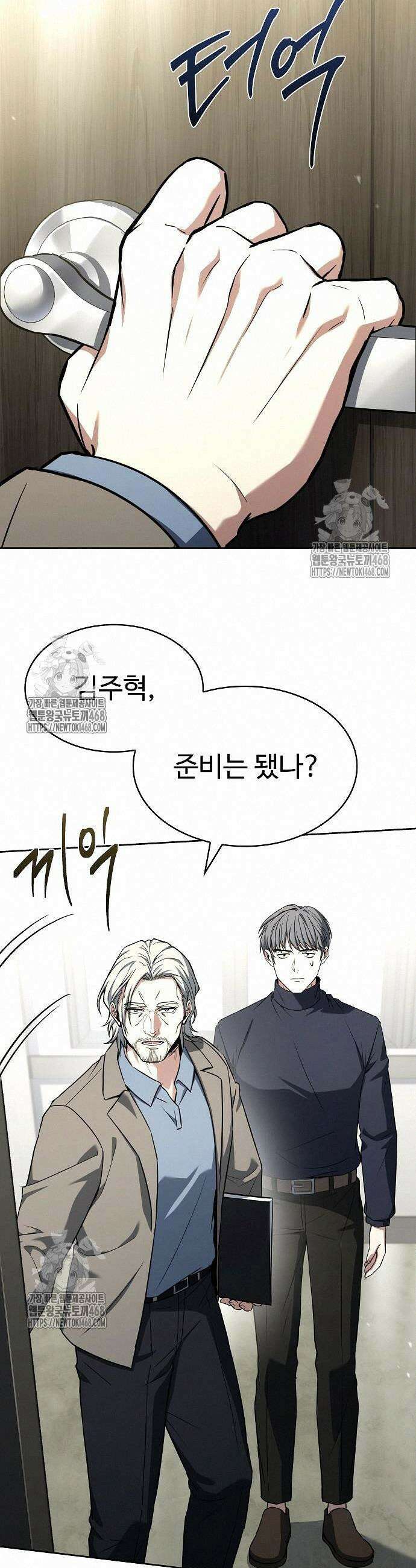 성좌들이 내 제자 119화 5