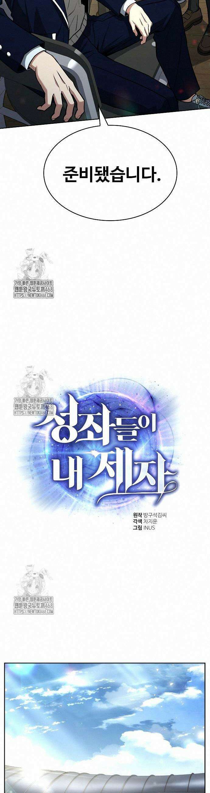 성좌들이 내 제자 119화 7