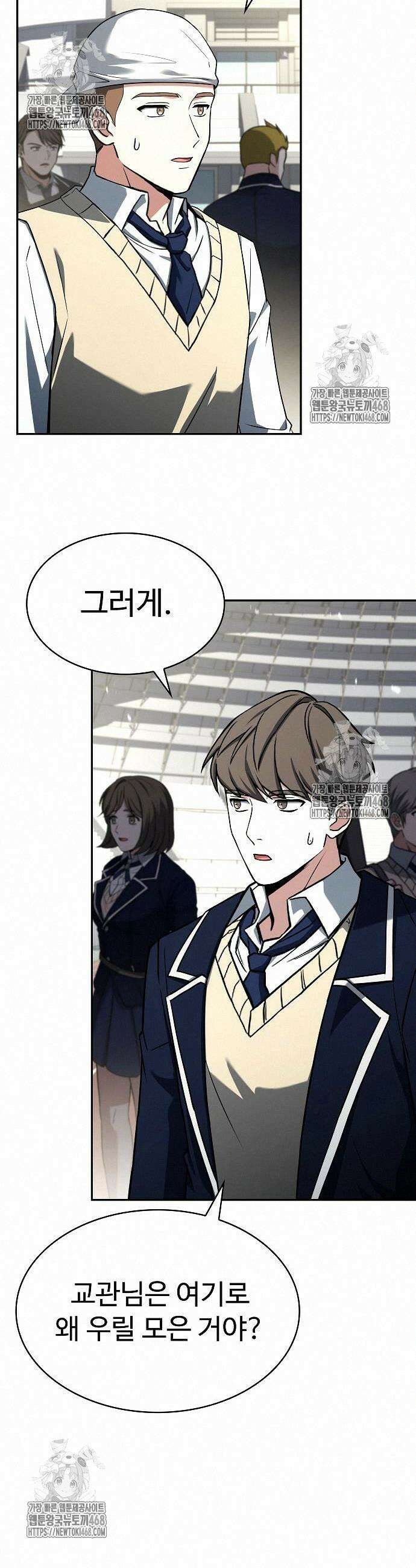 성좌들이 내 제자 119화 9