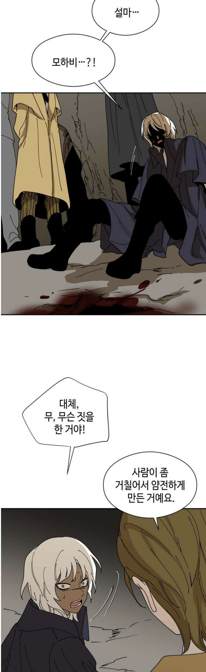 가공낙원 39화 3