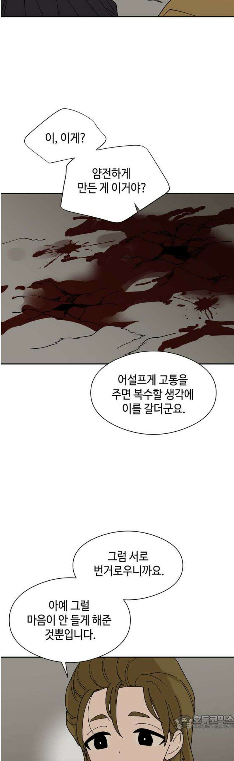 가공낙원 39화 4