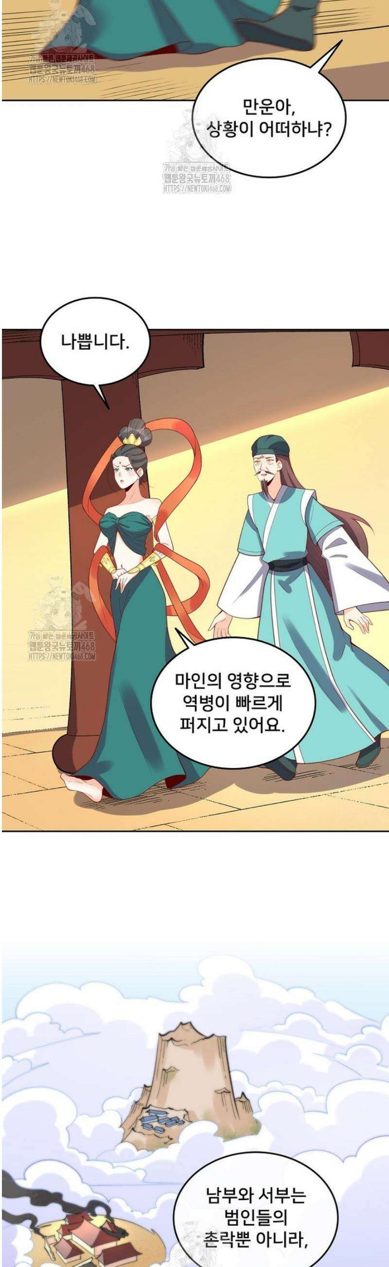 알고 보니 최강 신선 130화 2
