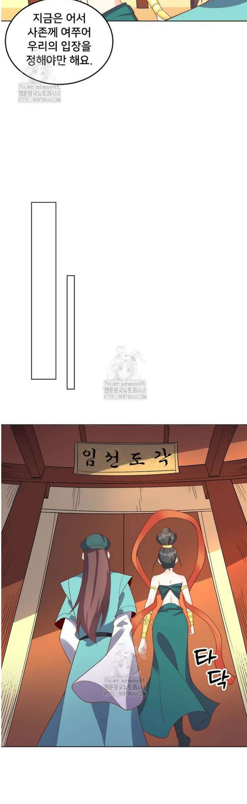 알고 보니 최강 신선 130화 6