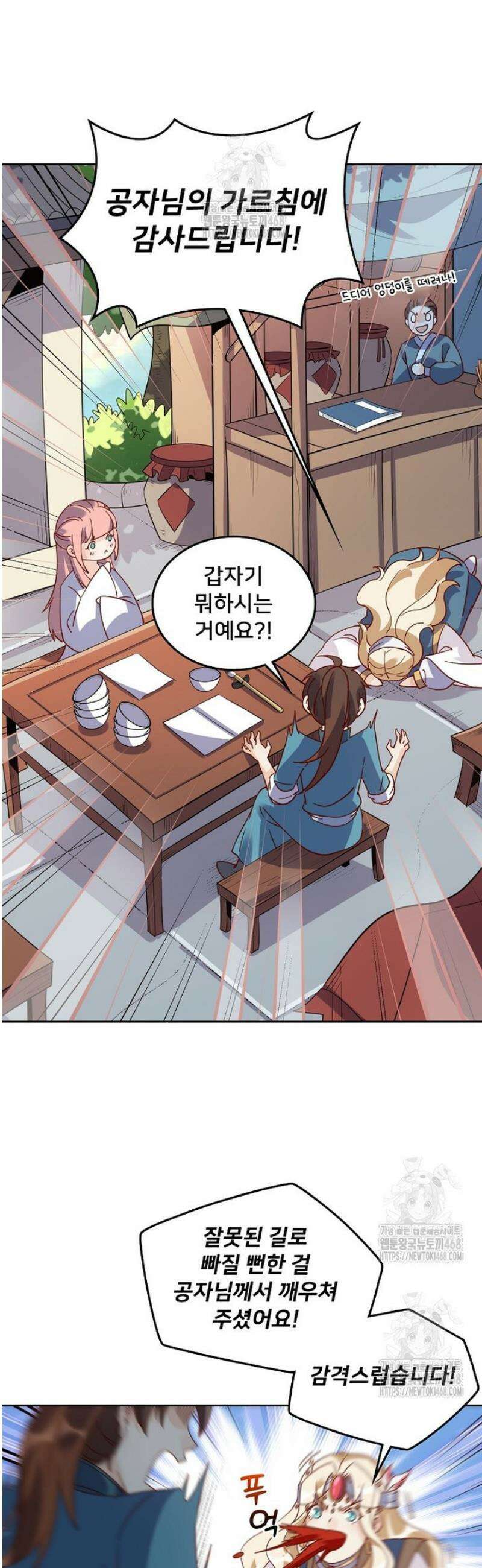 알고 보니 최강 신선 131화 2