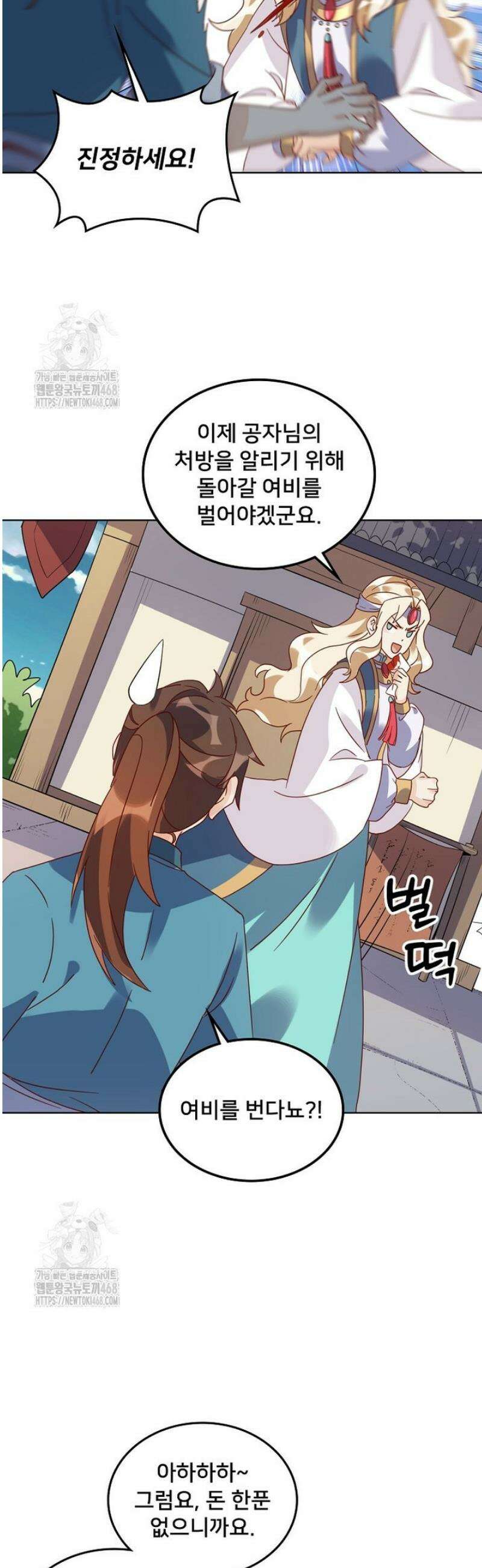 알고 보니 최강 신선 131화 3