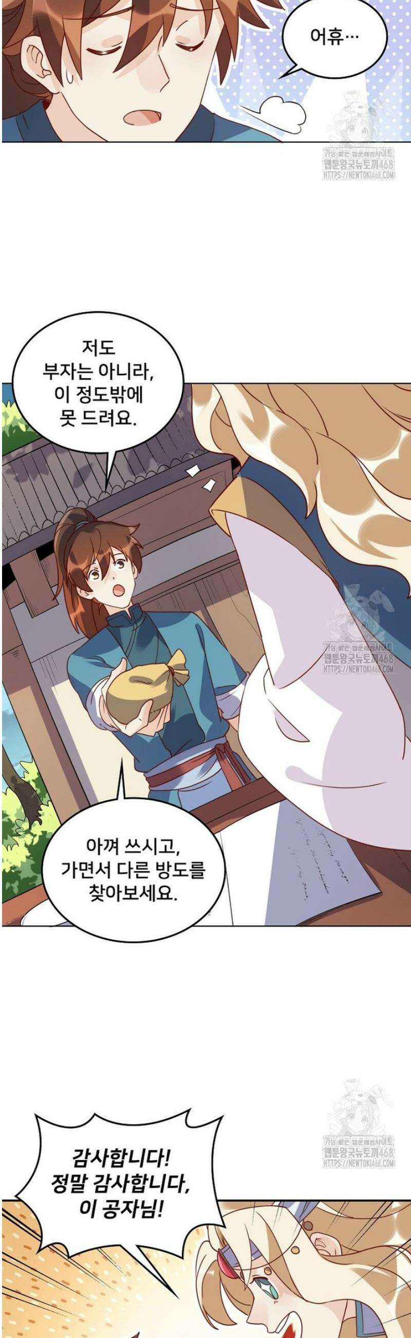 알고 보니 최강 신선 131화 6