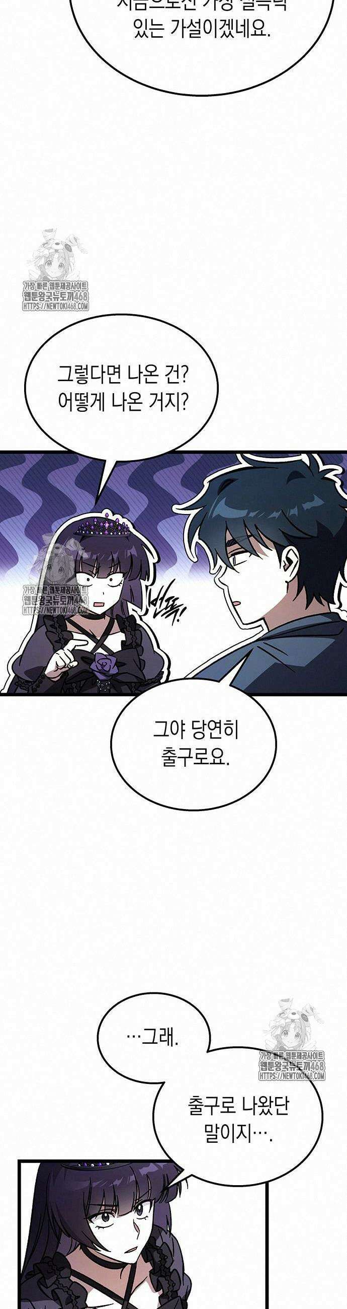 Lv．99 흑염의 프린세스 10화 4