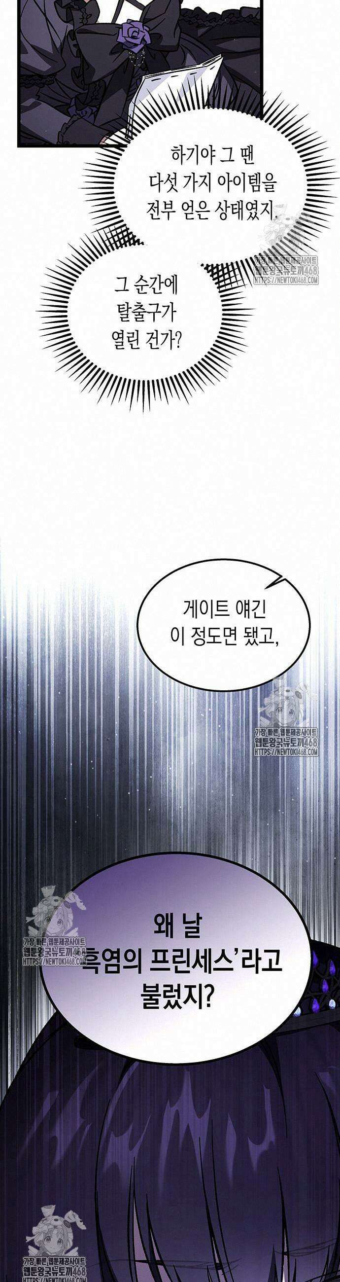 Lv．99 흑염의 프린세스 10화 5