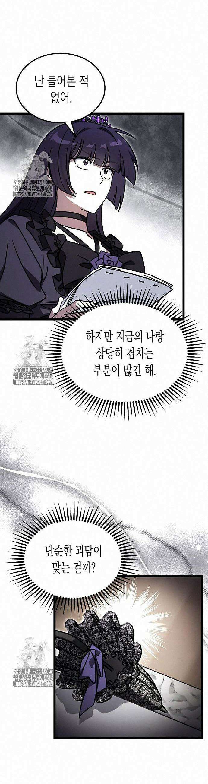 Lv．99 흑염의 프린세스 10화 11