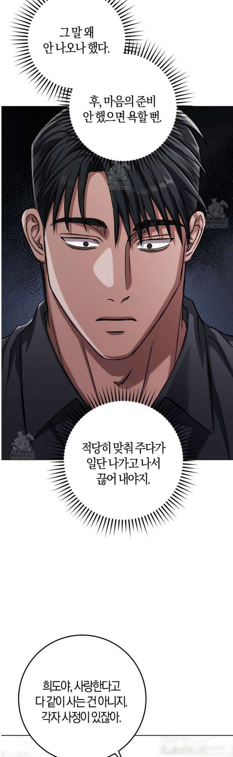 오싹한 베이비 28화 2