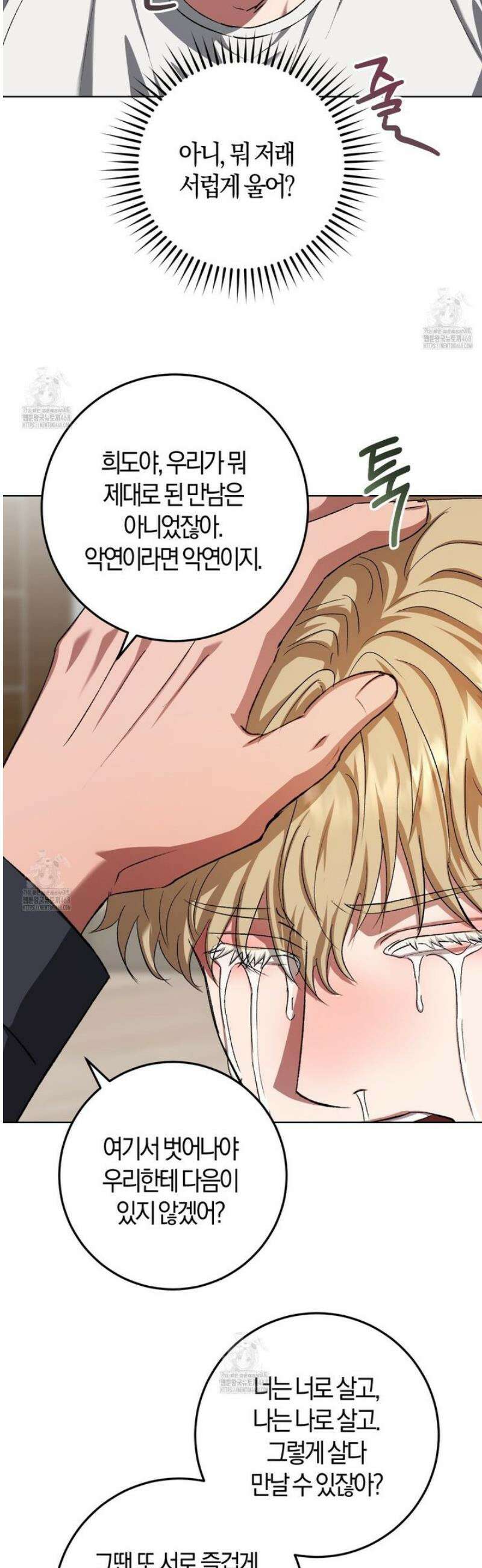 오싹한 베이비 28화 7