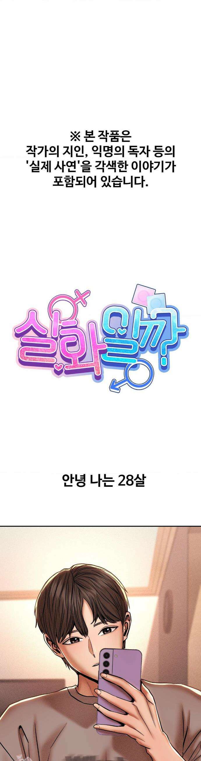 실화일까? 87화 1