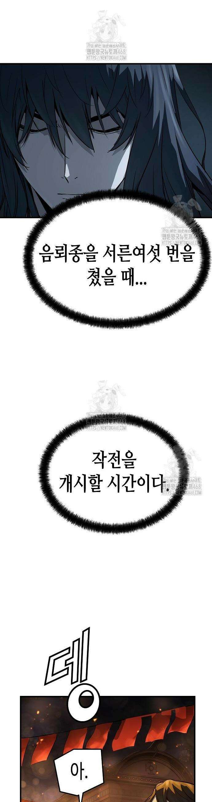 절대회귀 51화 12
