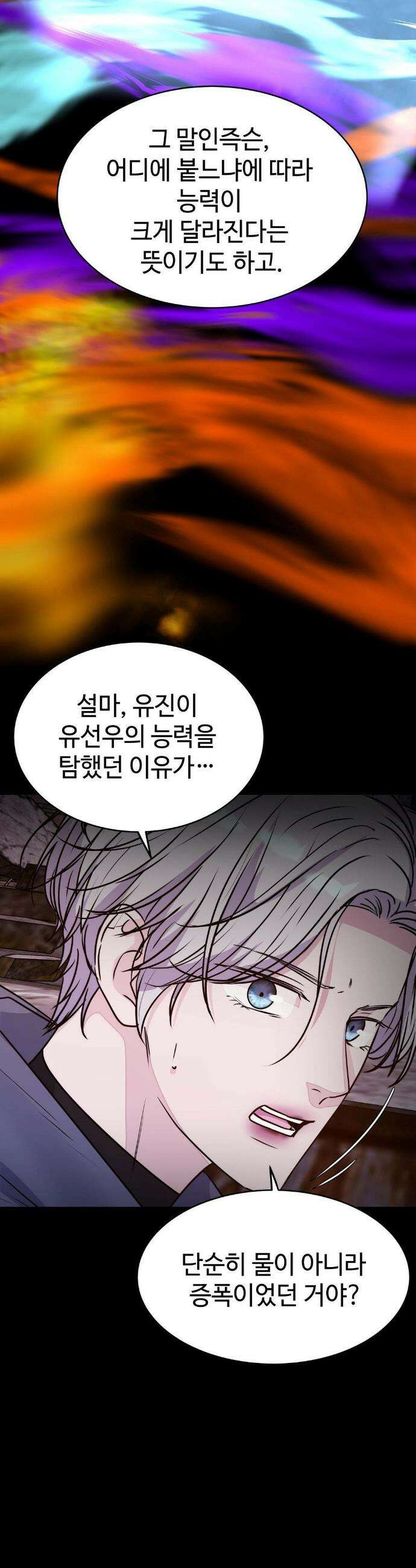 동살 57화 8