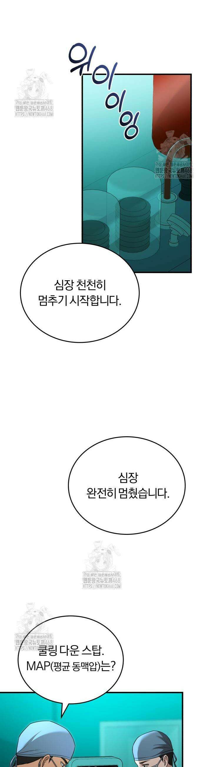회귀 닥터는 조용히 살고 싶었다 32화 2