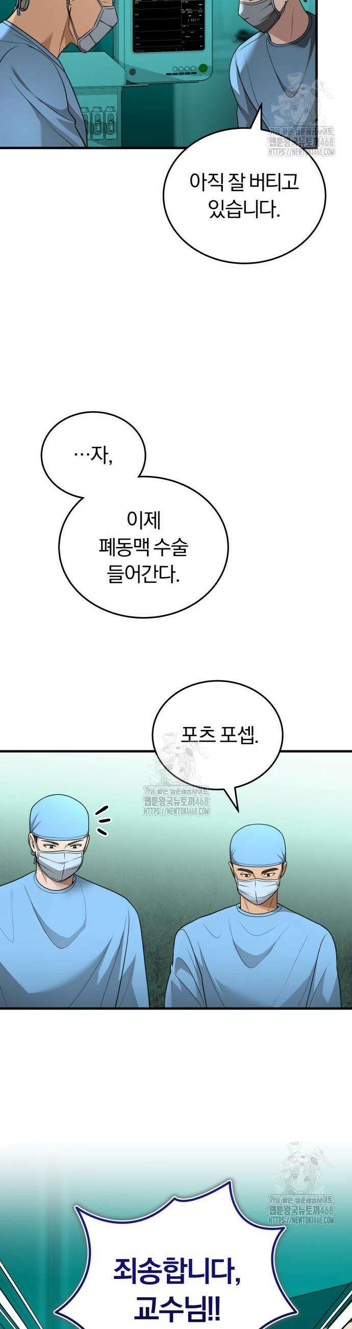 회귀 닥터는 조용히 살고 싶었다 32화 3