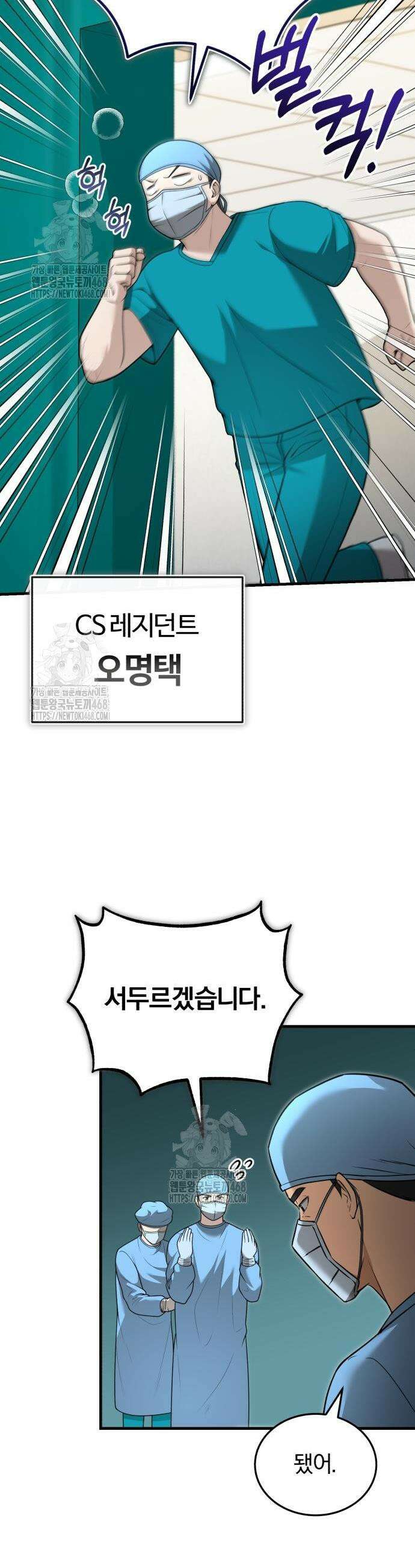 회귀 닥터는 조용히 살고 싶었다 32화 4