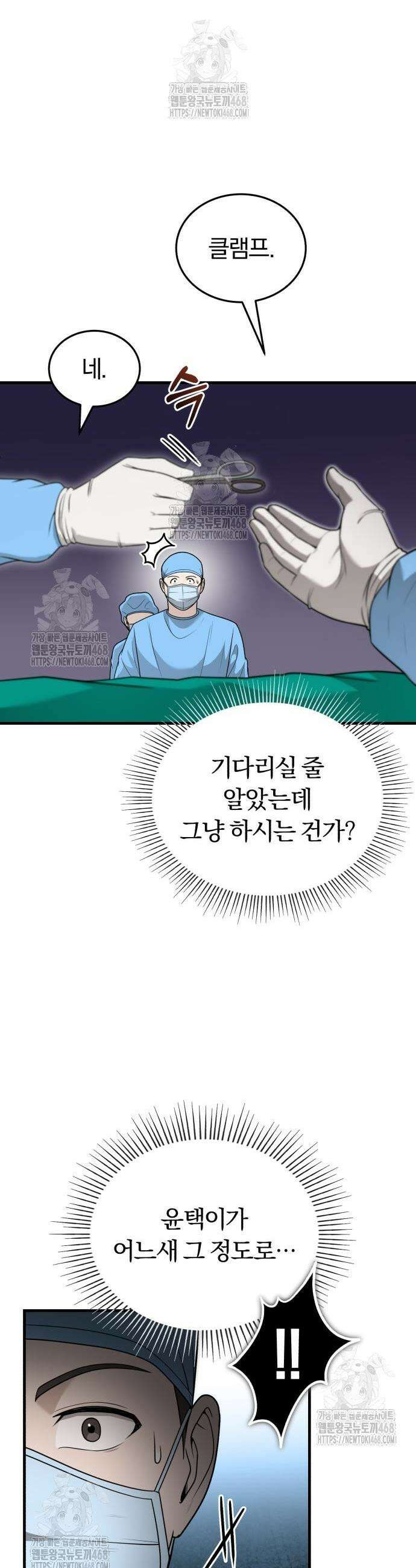 회귀 닥터는 조용히 살고 싶었다 32화 5