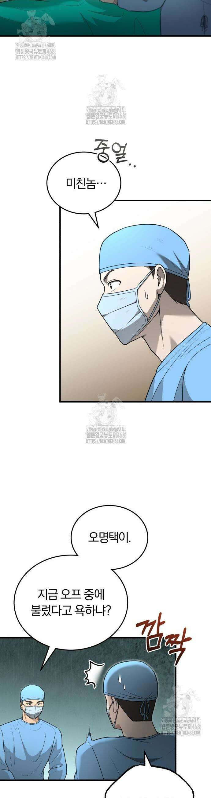 회귀 닥터는 조용히 살고 싶었다 32화 7